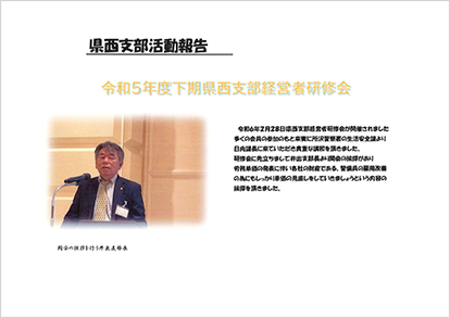 県西支部活動報告2024年2月