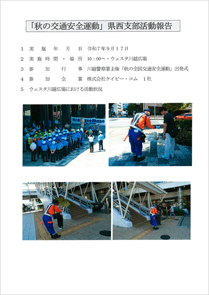 県西支部活動報告2025年9月