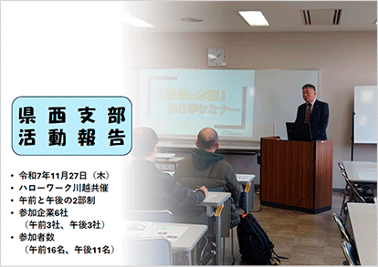 県西支部活動報告2025年11月